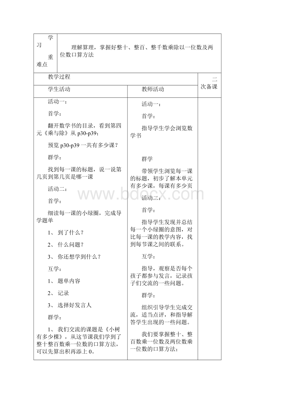 小学数学三年级上册第四单元 教案.docx_第2页