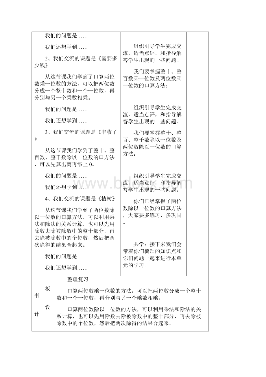 小学数学三年级上册第四单元 教案.docx_第3页