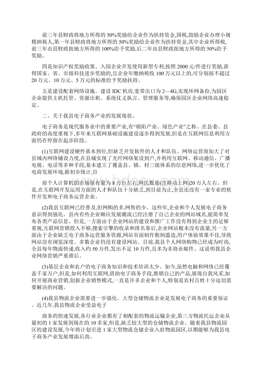 玉山县电子商务产业园考察报告优质.docx_第2页