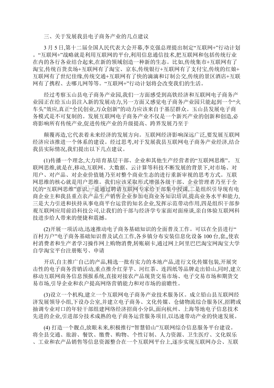 玉山县电子商务产业园考察报告优质.docx_第3页