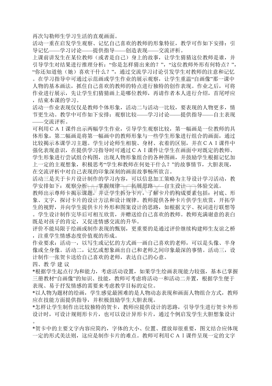 湘教版小学美术三年级上册全册教案文档格式.docx_第2页