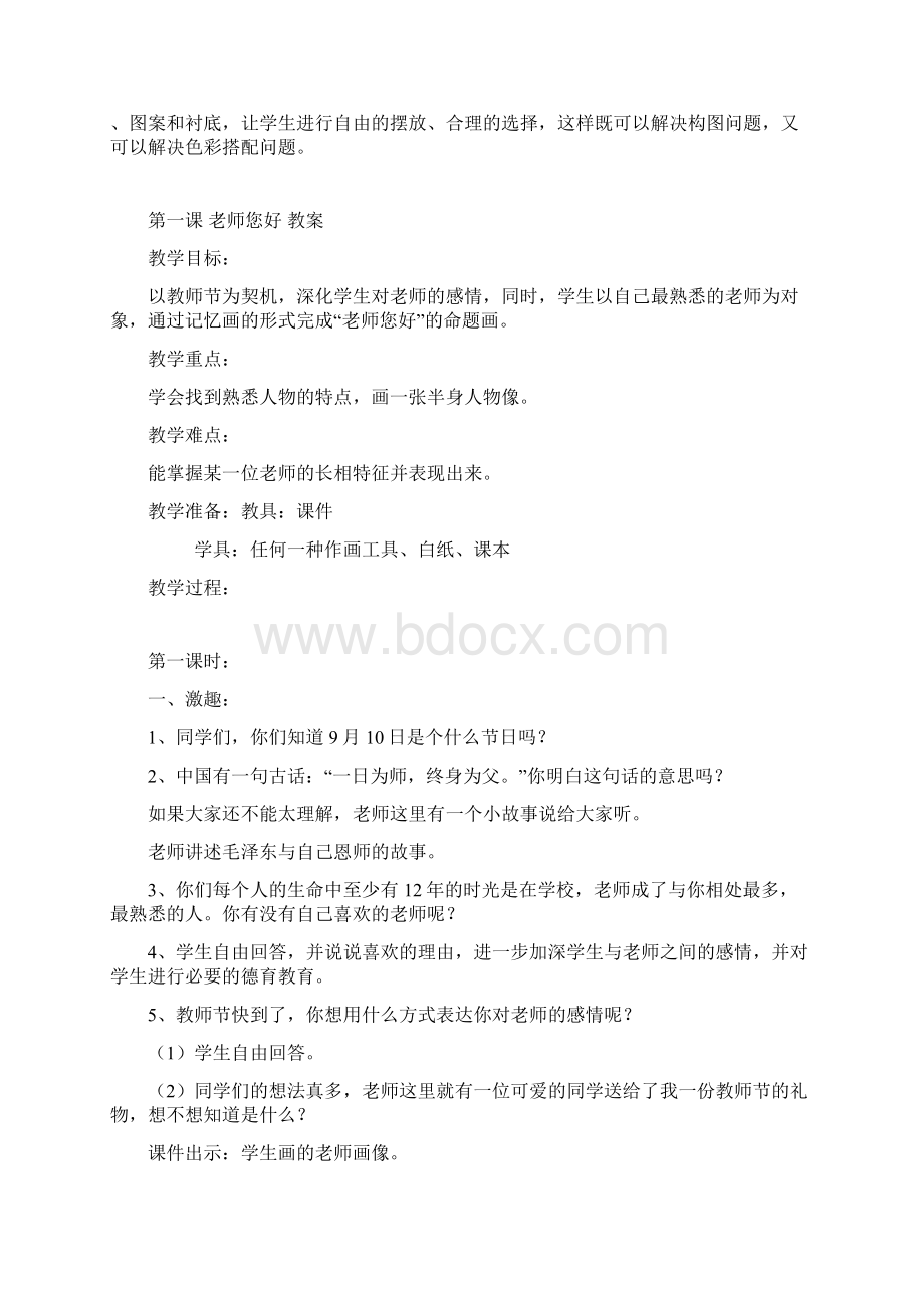 湘教版小学美术三年级上册全册教案.docx_第3页