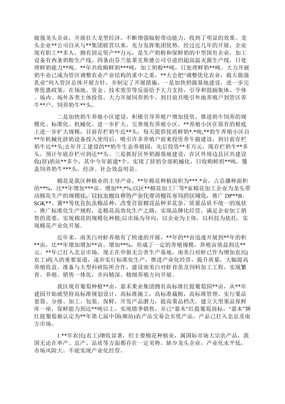 农业年终总结3篇.docx_第2页