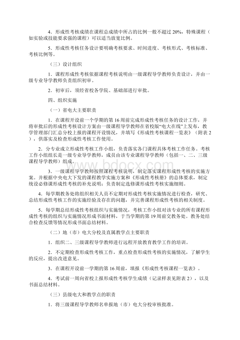 山西广播电视大学课程形成性考核实施办法.docx_第3页