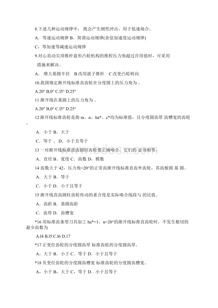 选择题及判断题答案.docx_第2页