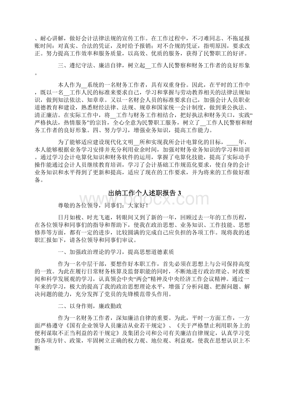 出纳工作个人述职报告10篇.docx_第3页