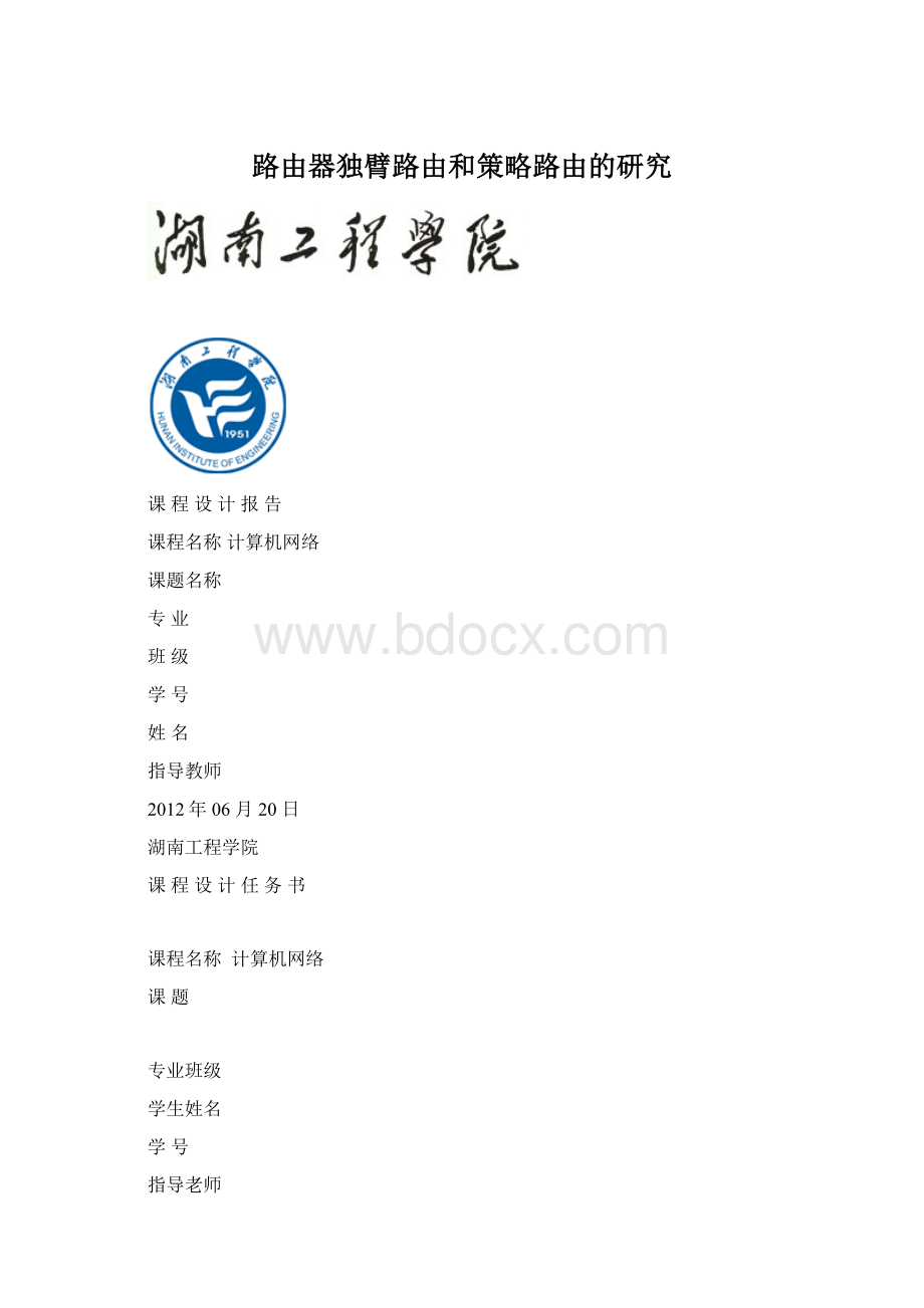 路由器独臂路由和策略路由的研究.docx