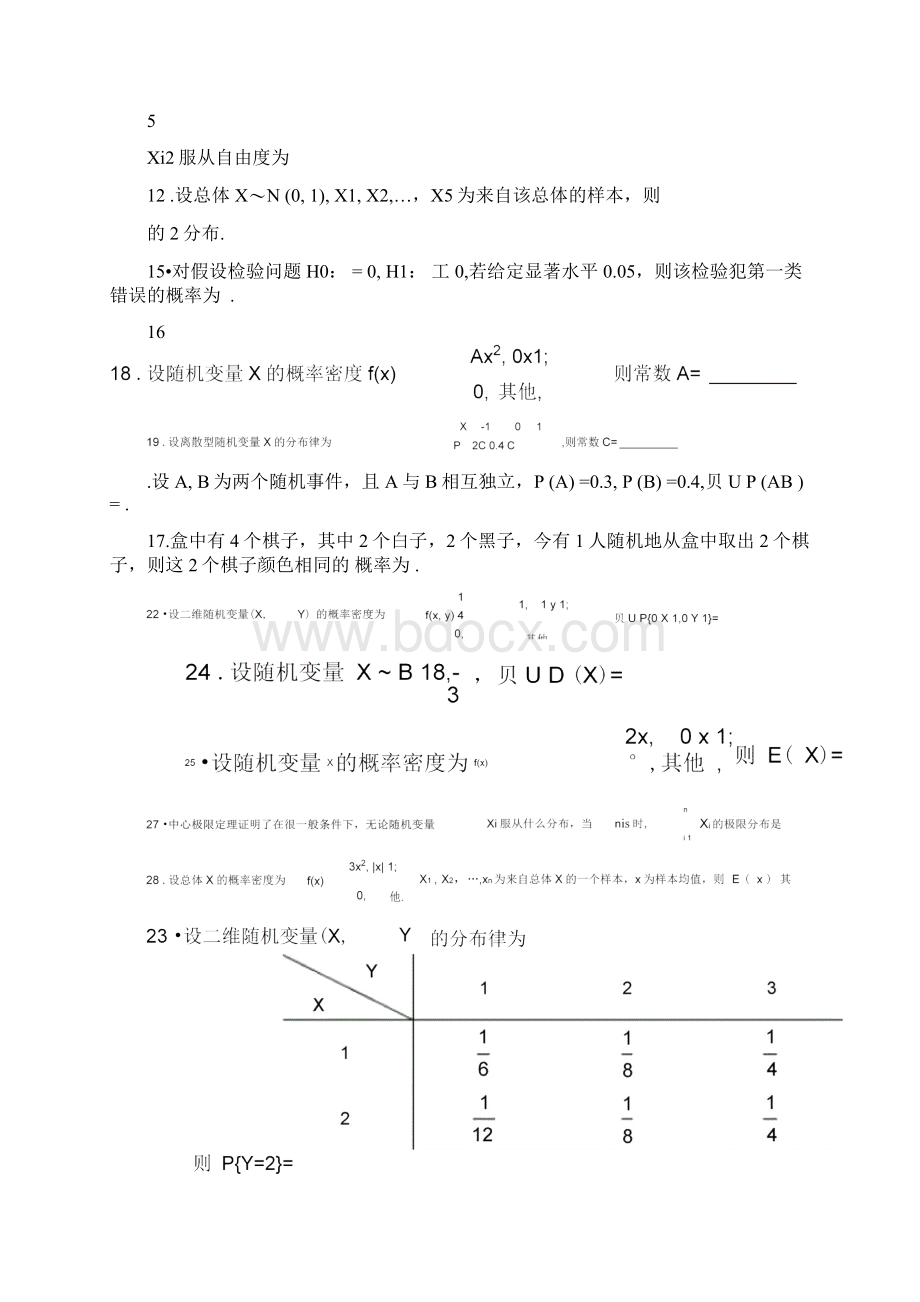 概率论与数理统计期末复习资料学生Word文档下载推荐.docx_第2页