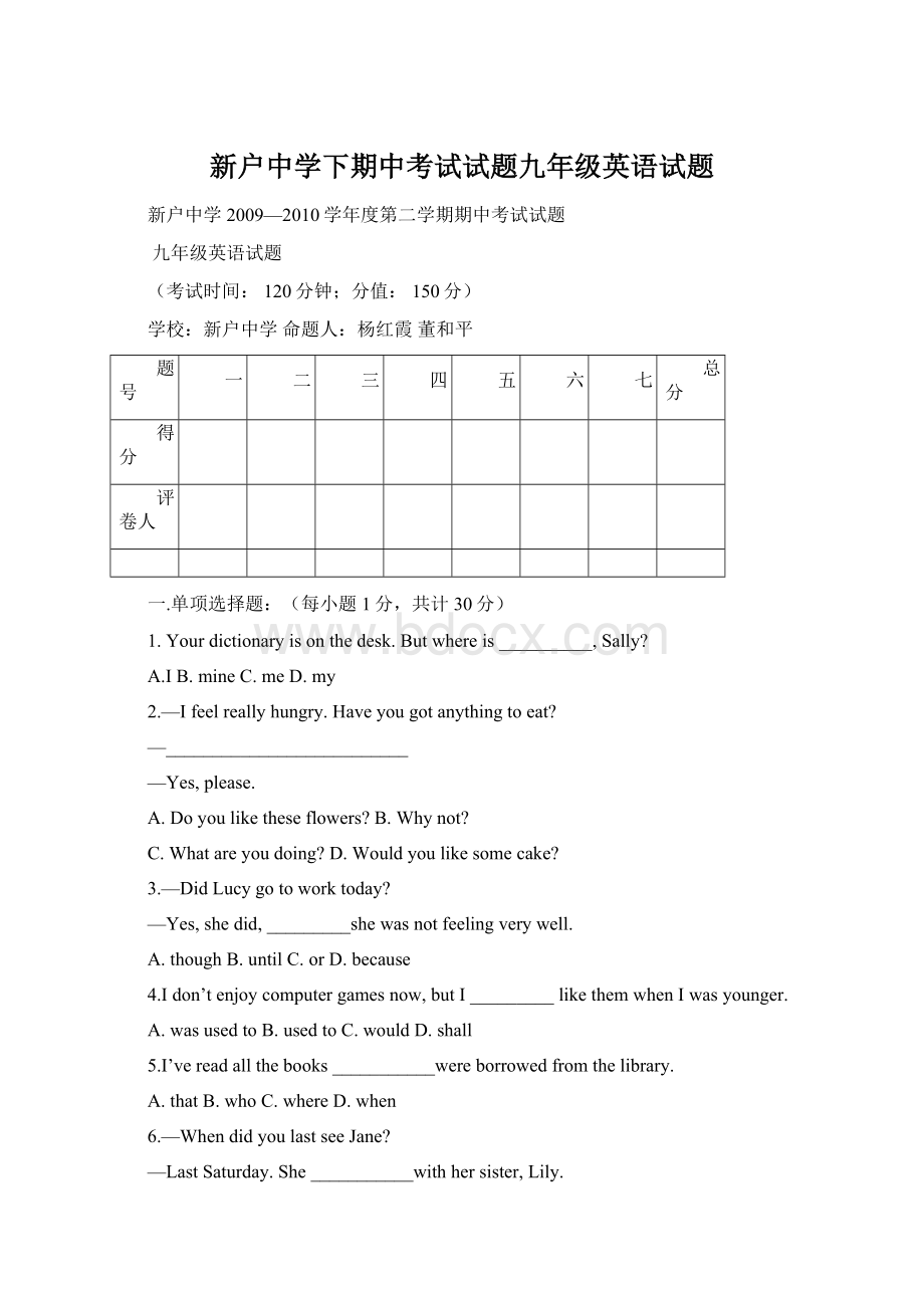 新户中学下期中考试试题九年级英语试题.docx_第1页