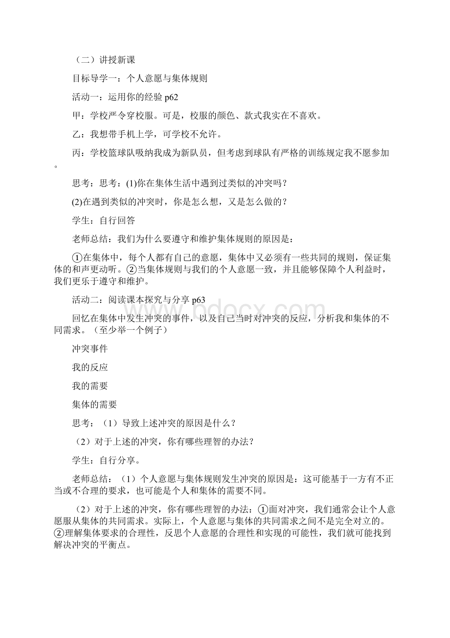 初中道德与法治第七课共奏和谐乐章第一框单生与和声教学设计学情分析教材分析课后反思.docx_第2页