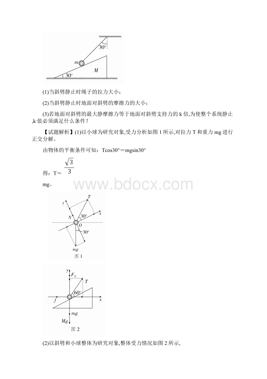 高届高级高三物理《金版教程》大二轮专题复习创新版课件专题复习篇专题一.docx_第2页