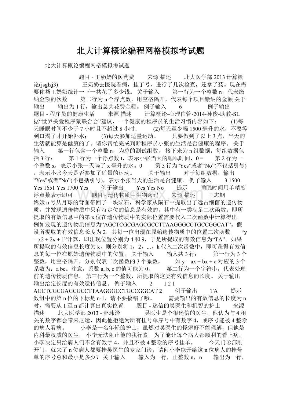 北大计算概论编程网格模拟考试题.docx