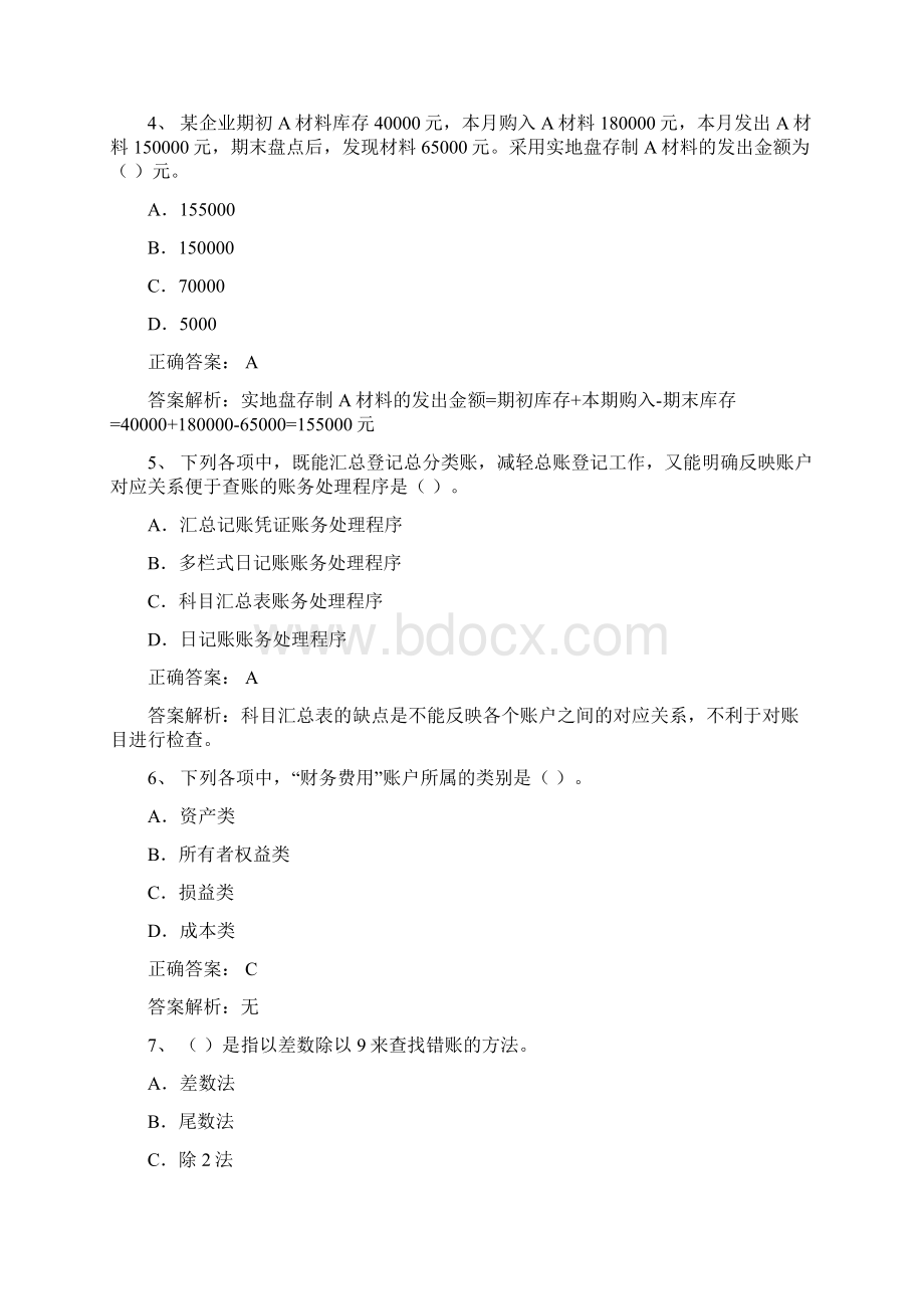 会计从业会计基础模拟考试题Word格式.docx_第2页