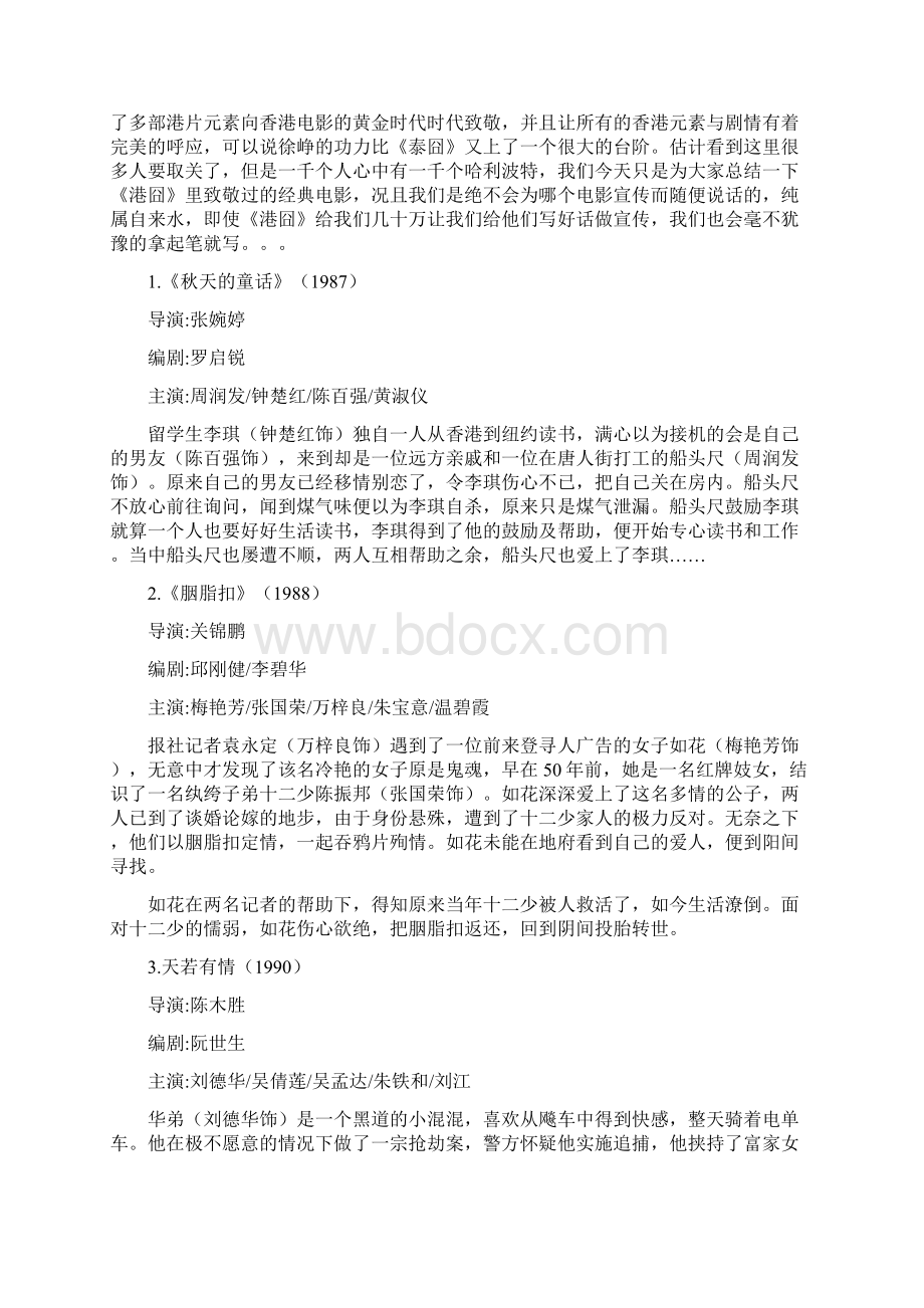 香港古惑仔一系列电影关于友情的经典台词Word下载.docx_第3页