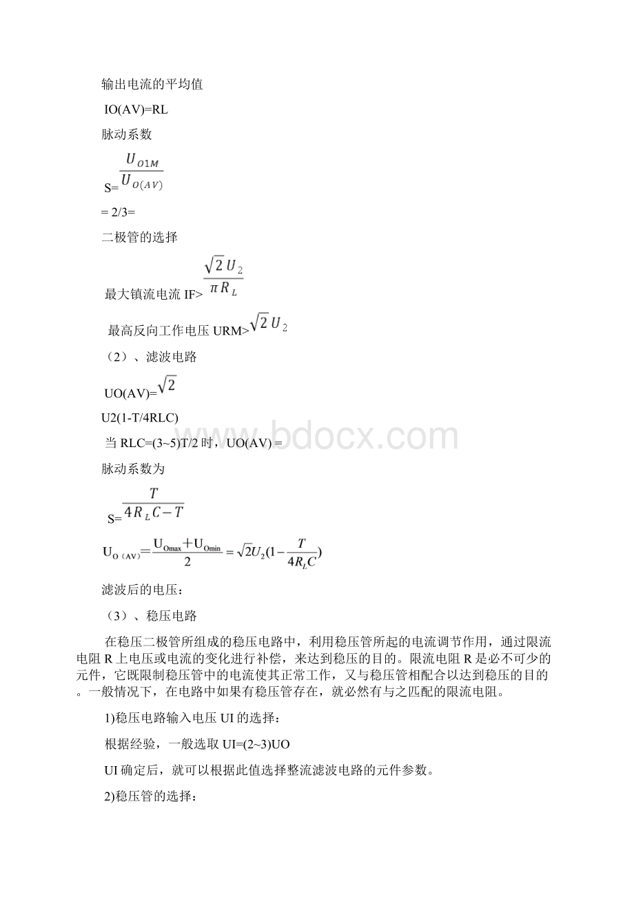 设计制作一个产生正弦波方波三角波函数转换器.docx_第3页