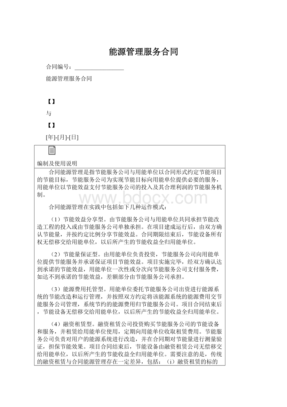 能源管理服务合同.docx_第1页