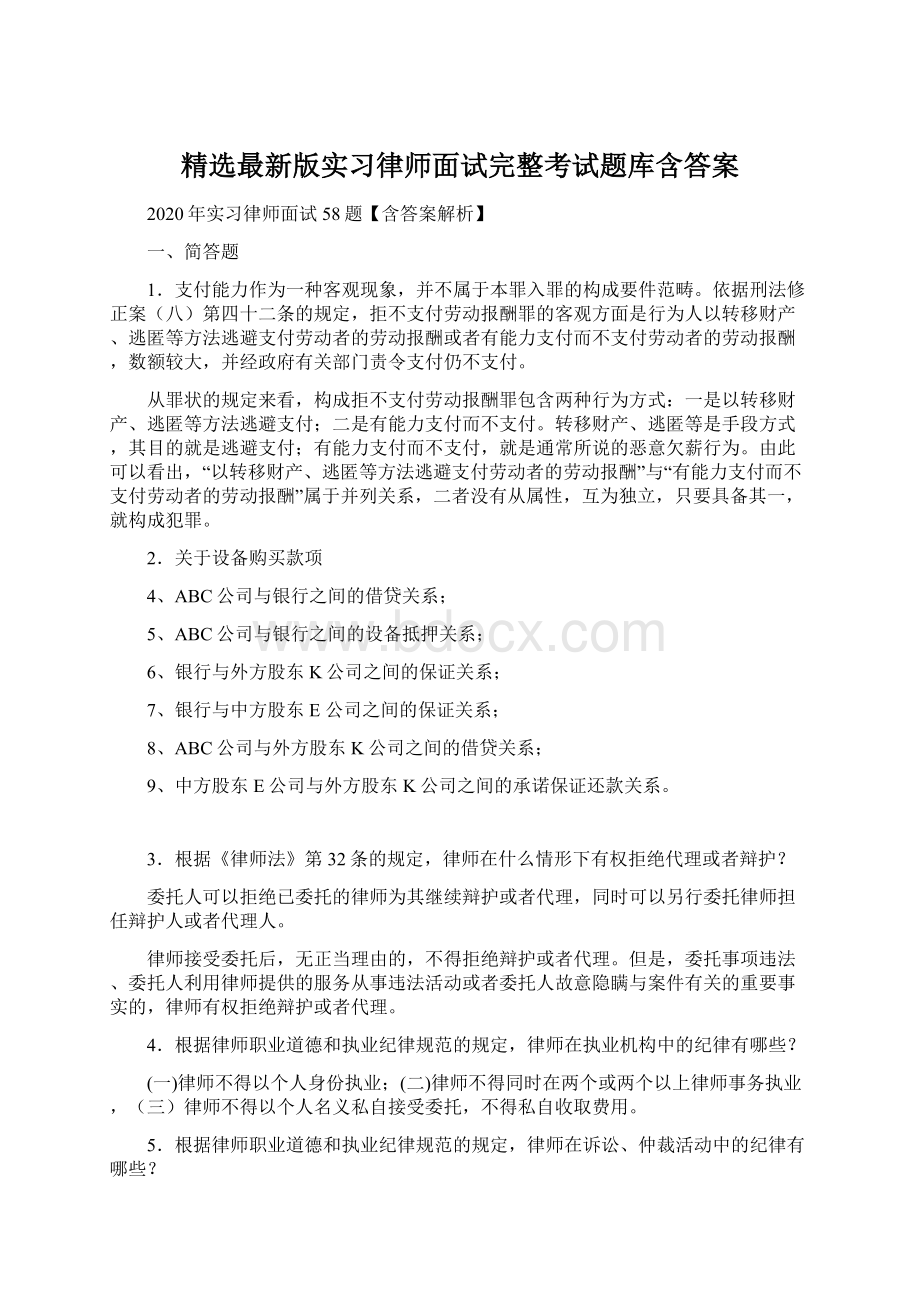 精选最新版实习律师面试完整考试题库含答案Word格式.docx_第1页