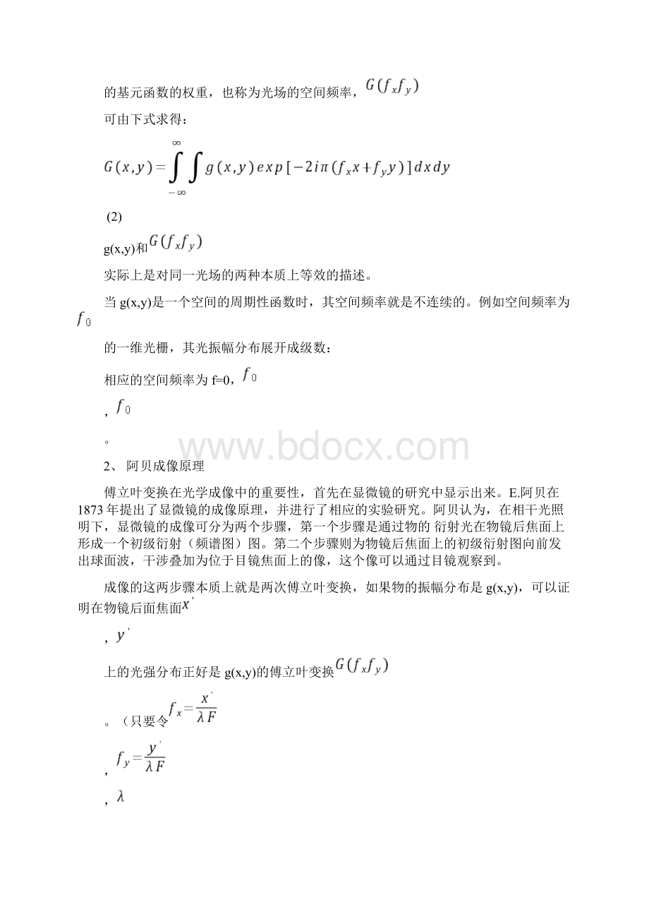 光信息技术实验指导书一Word格式.docx_第2页