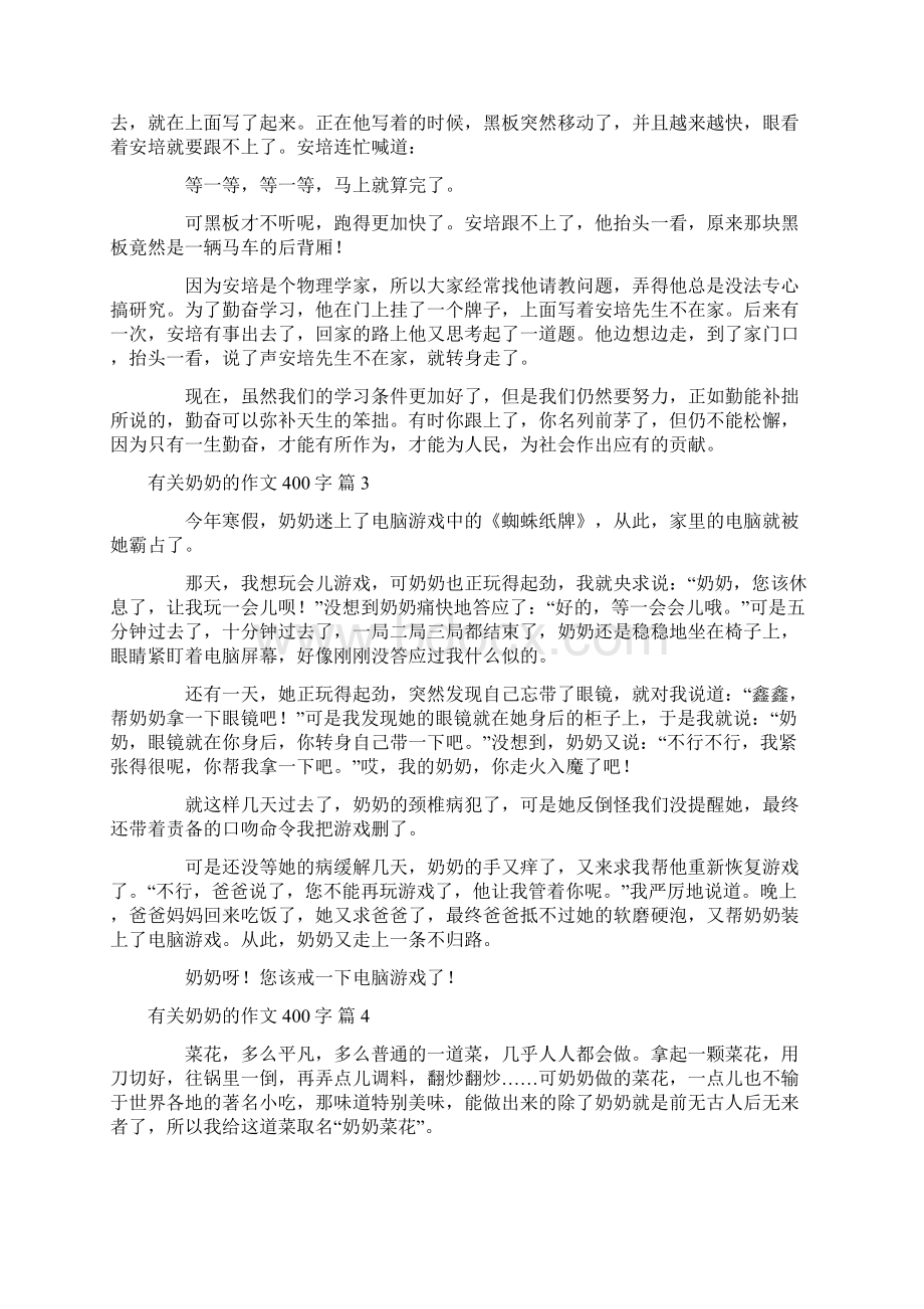 精选有关奶奶的作文400字10篇.docx_第2页