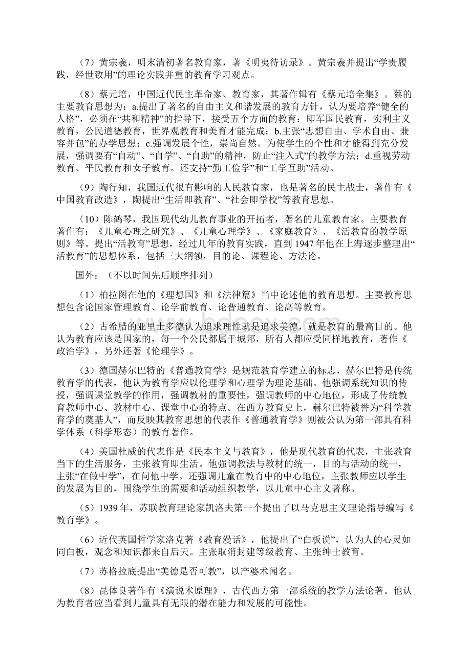 中学教育知识与能力重点知识梳理.docx_第2页