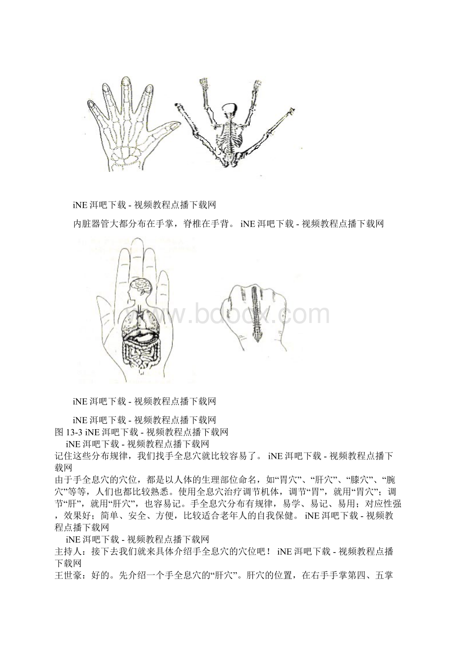 老年实用保健手全息穴按摩法文档格式.docx_第3页