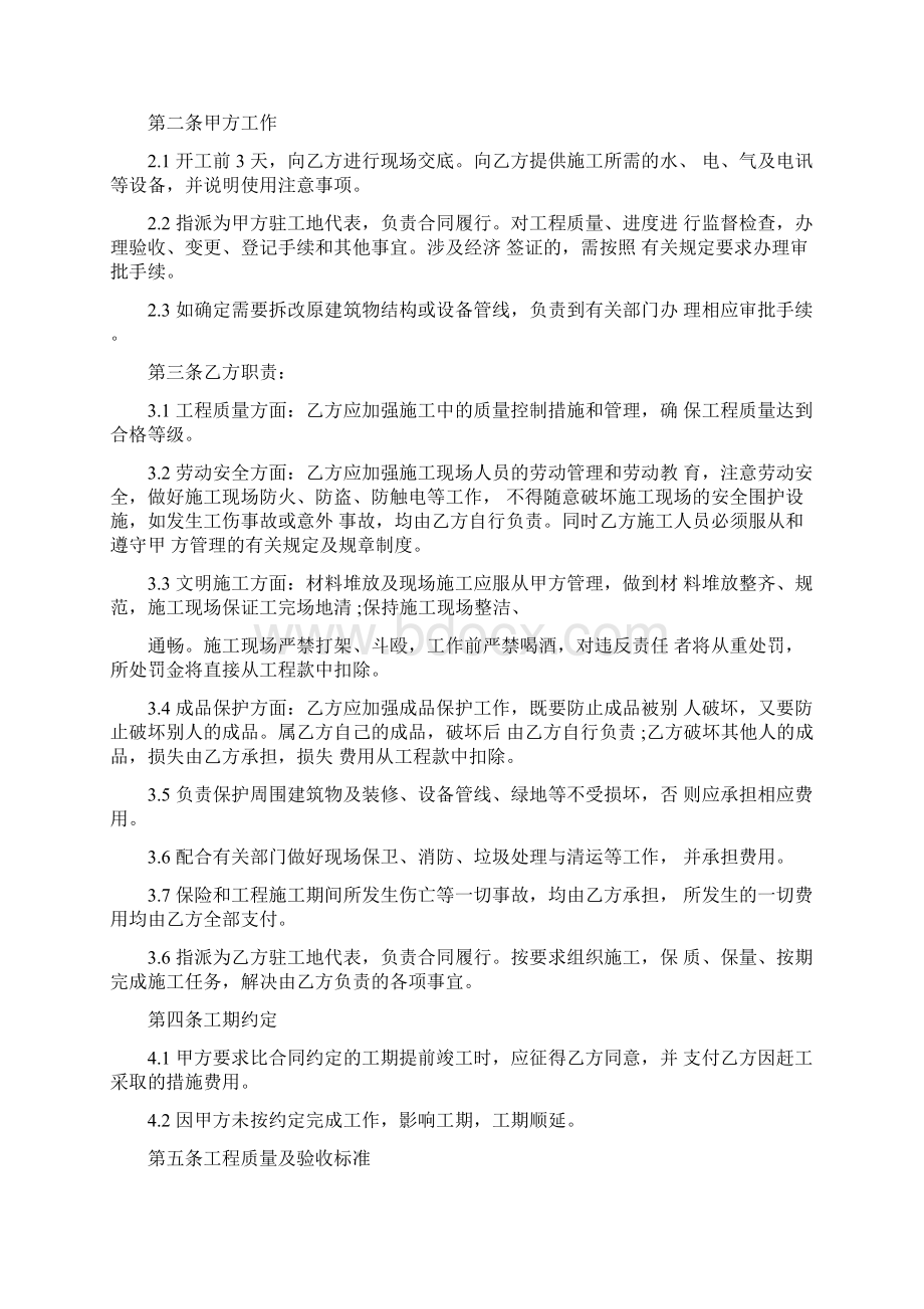 工程维修合同Word文档下载推荐.docx_第2页