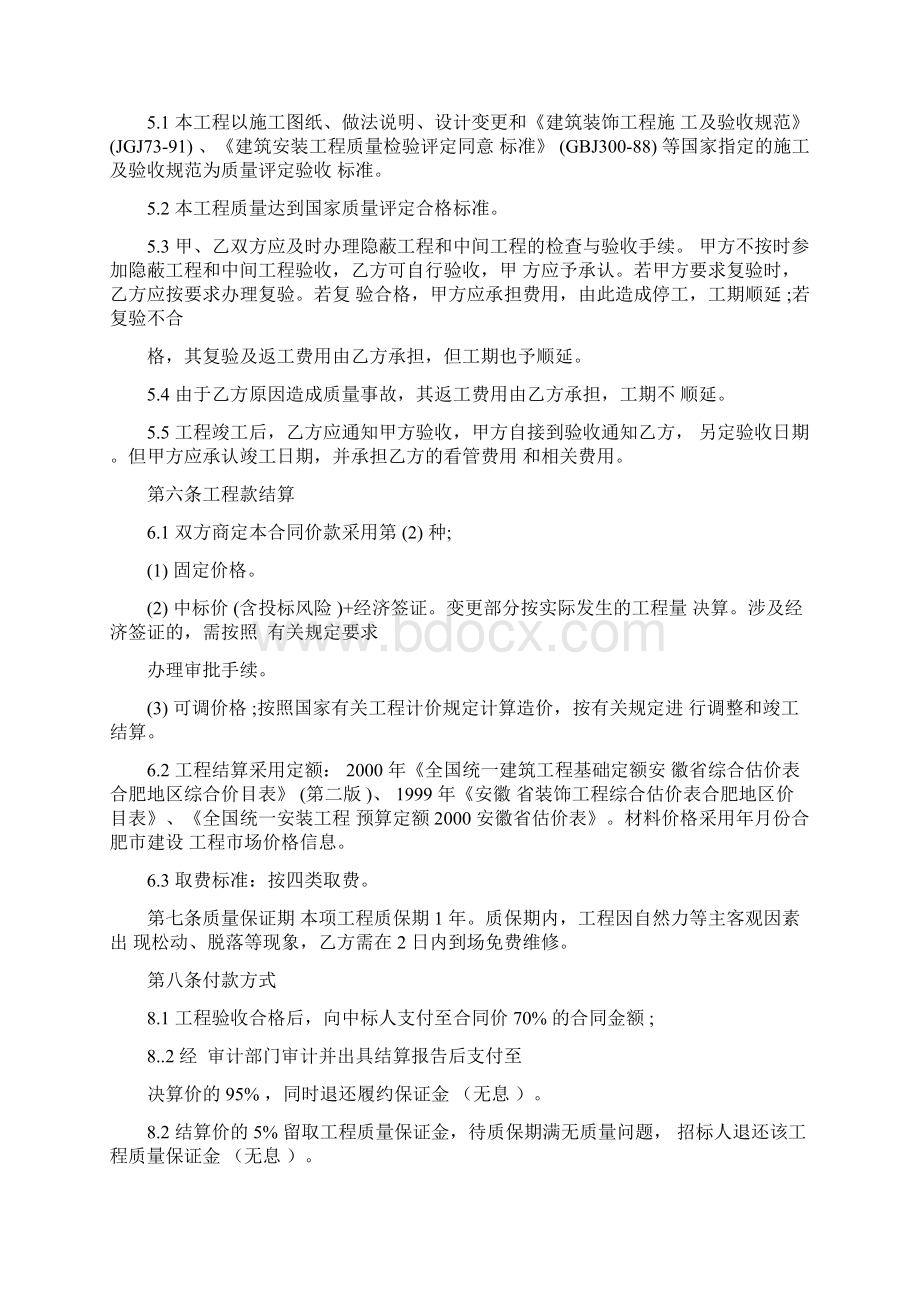 工程维修合同Word文档下载推荐.docx_第3页