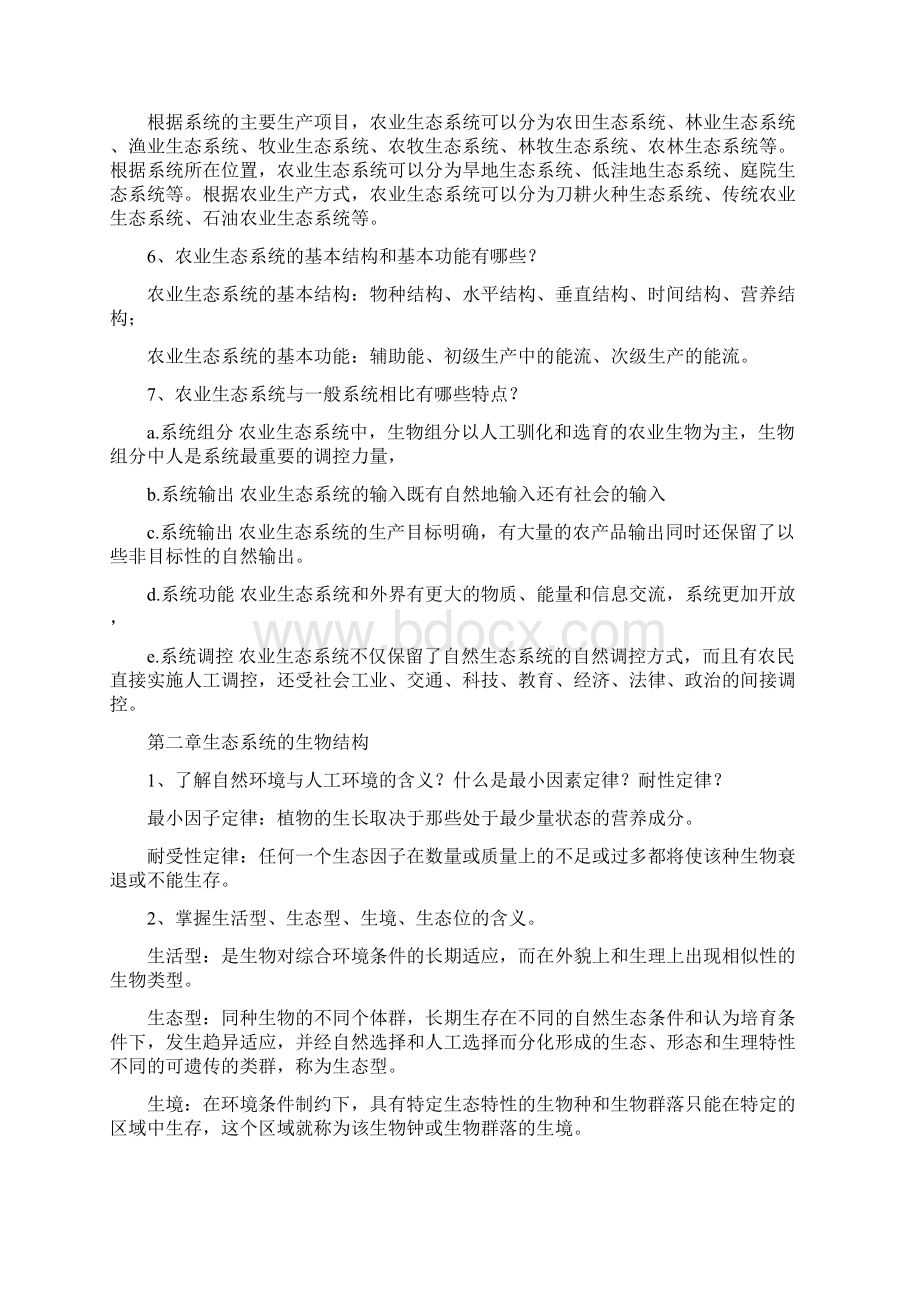 农业生态复习题答案文档格式.docx_第2页