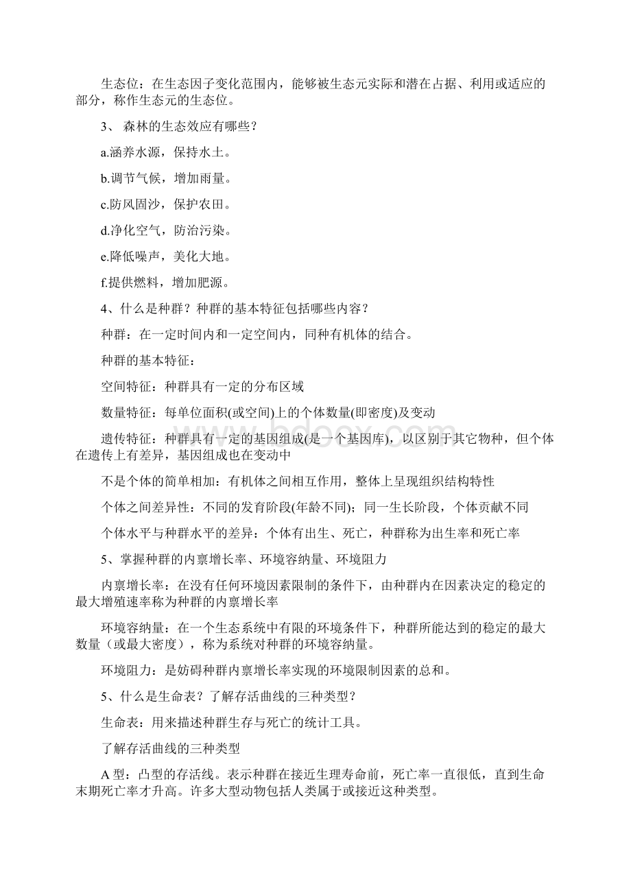 农业生态复习题答案文档格式.docx_第3页