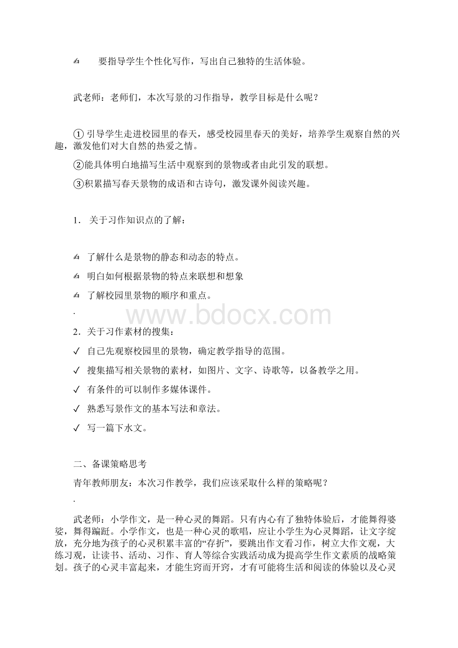 强烈推荐新课标小学语文四年级下册全册作文第一单元教案2.docx_第2页