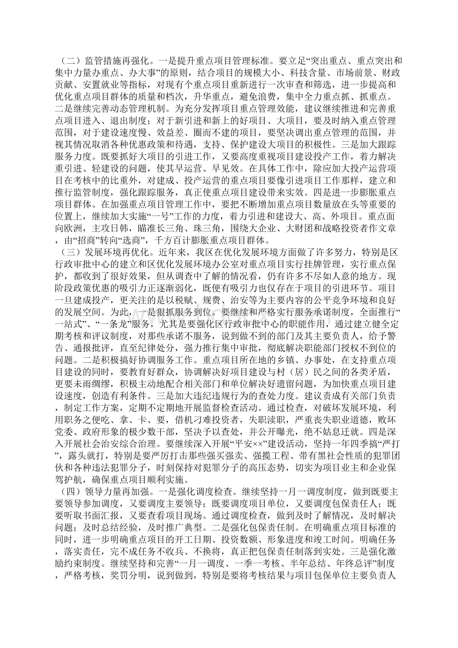 对某市重点项目建设情况的调研报告精选多篇.docx_第3页