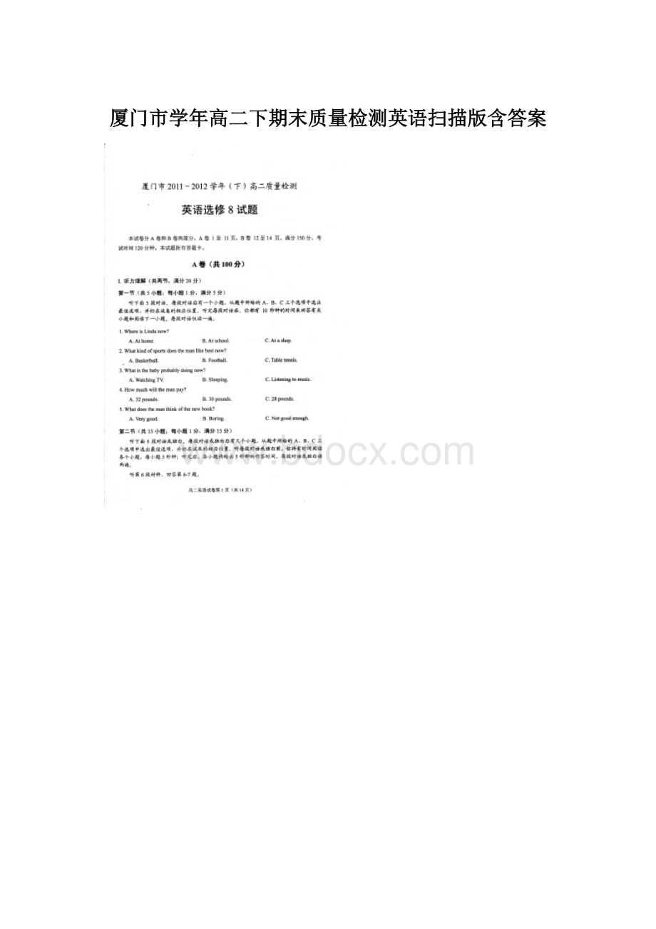 厦门市学年高二下期末质量检测英语扫描版含答案.docx_第1页