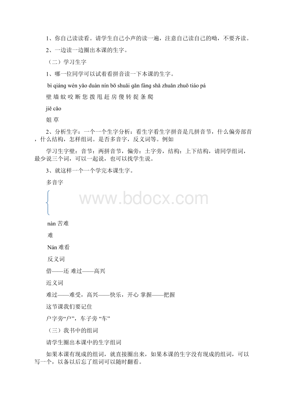 新改版语文部编人教版小学一年级下册课文21小壁虎借尾巴设计.docx_第2页