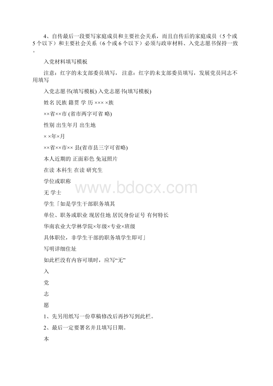 入党材料准备及主要注意事项与入党材料填写模板汇编.docx_第2页