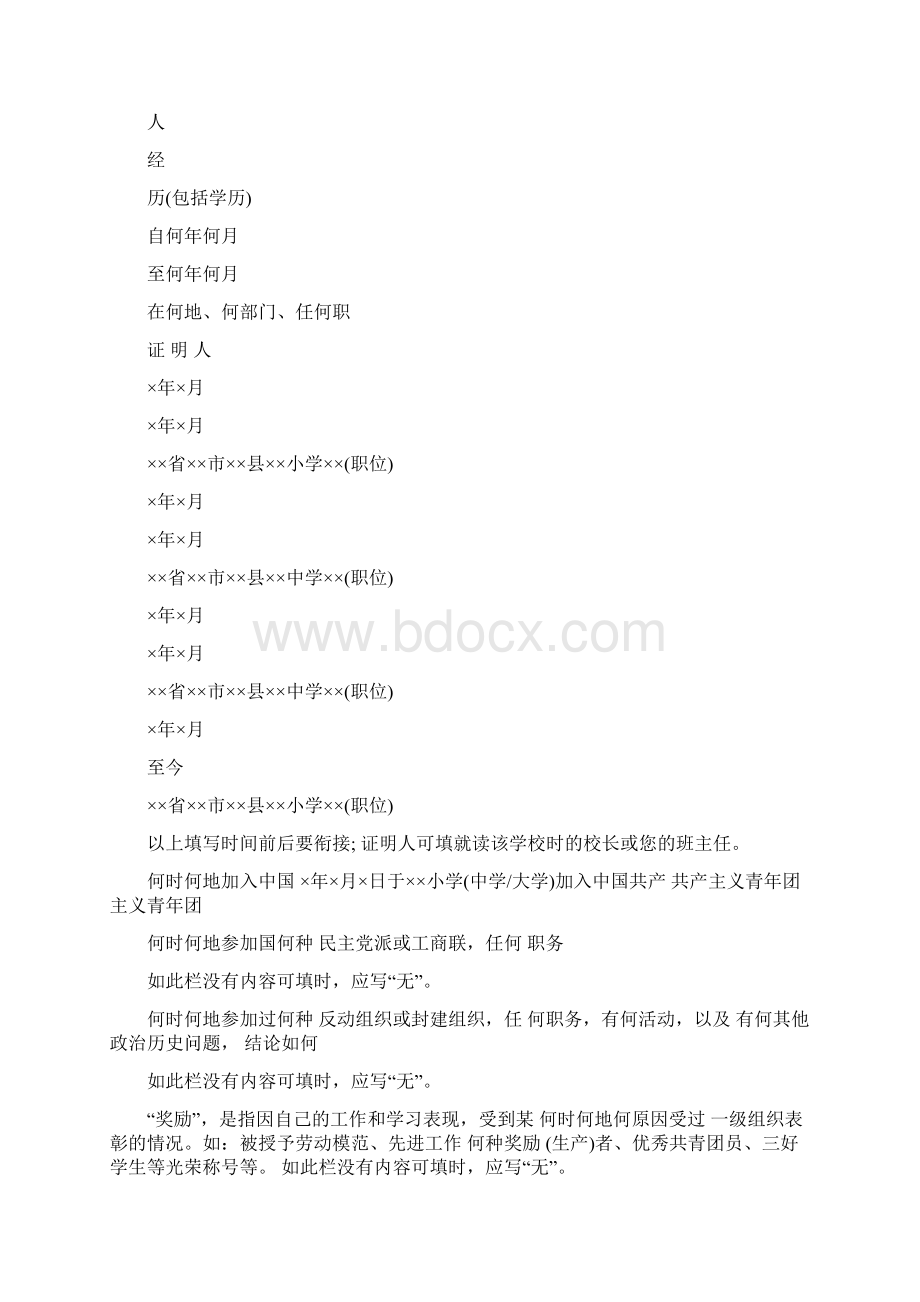 入党材料准备及主要注意事项与入党材料填写模板汇编.docx_第3页