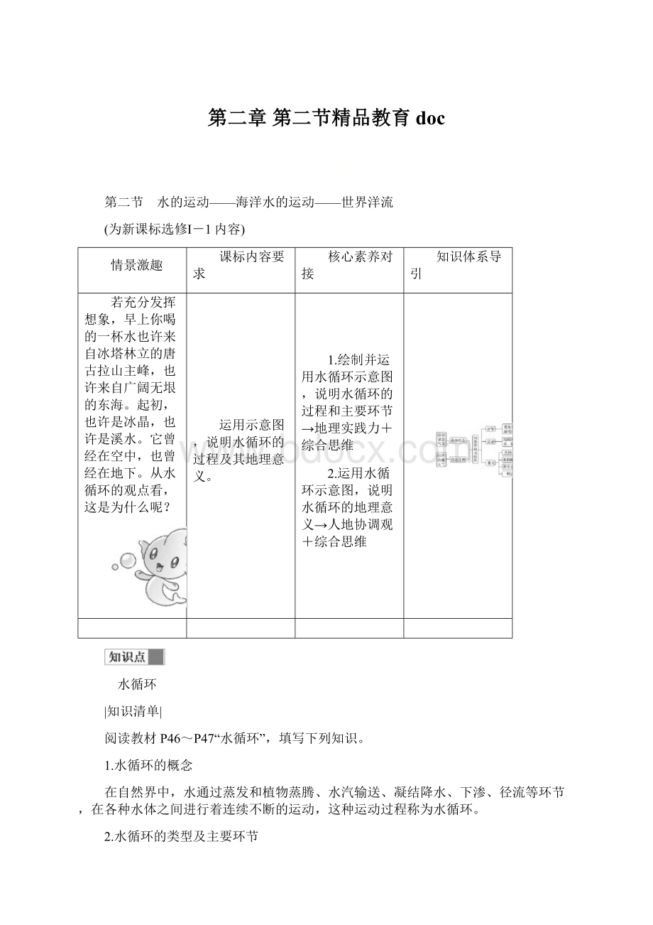 第二章 第二节精品教育docWord文档格式.docx_第1页