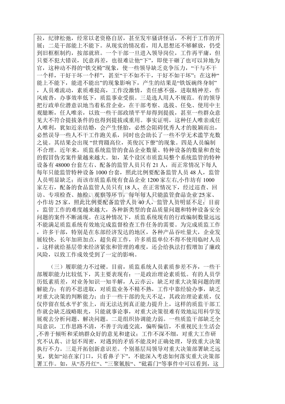 基层质监局建设存在的问题及对策探究Word格式.docx_第2页