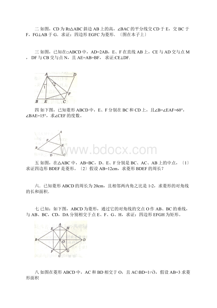 菱形基础习题Word格式.docx_第2页