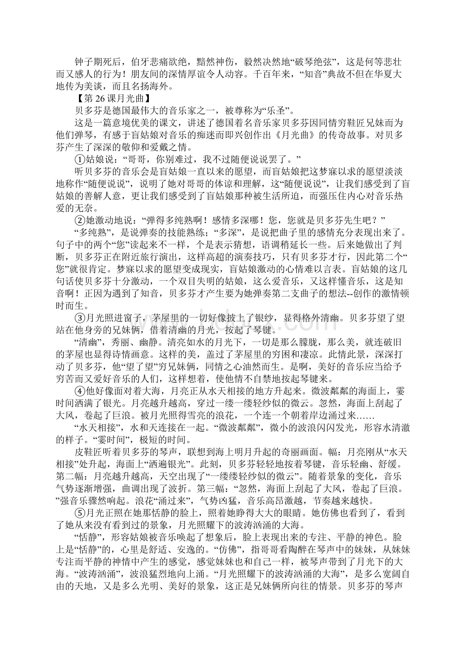 人教版六年级上册语文《第八单元》知识点整理DOC范文整理.docx_第3页