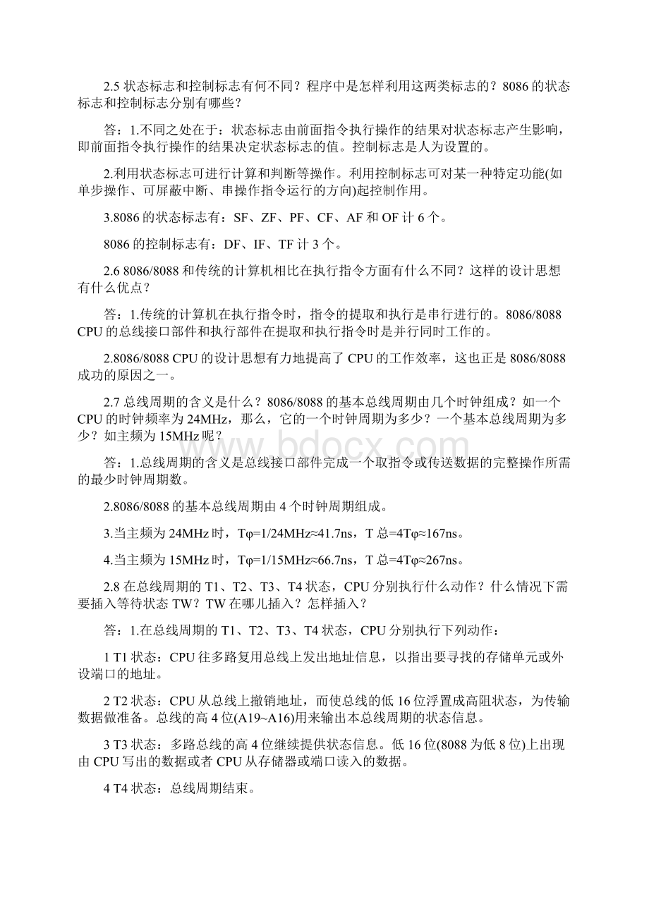 完整版微型计算机技术及应用第四版习题解答.docx_第3页