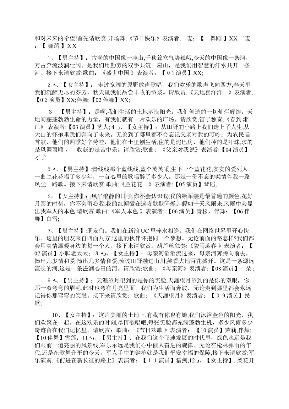 劳动节文艺演出主持词.docx_第2页