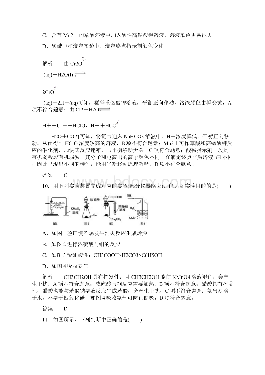 届高考化学二轮复习测试选择题标准练Word版含答案Word下载.docx_第2页