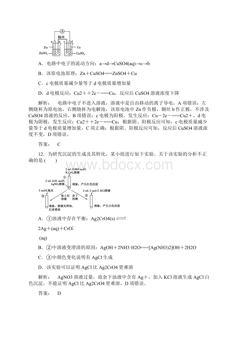 届高考化学二轮复习测试选择题标准练Word版含答案Word下载.docx_第3页