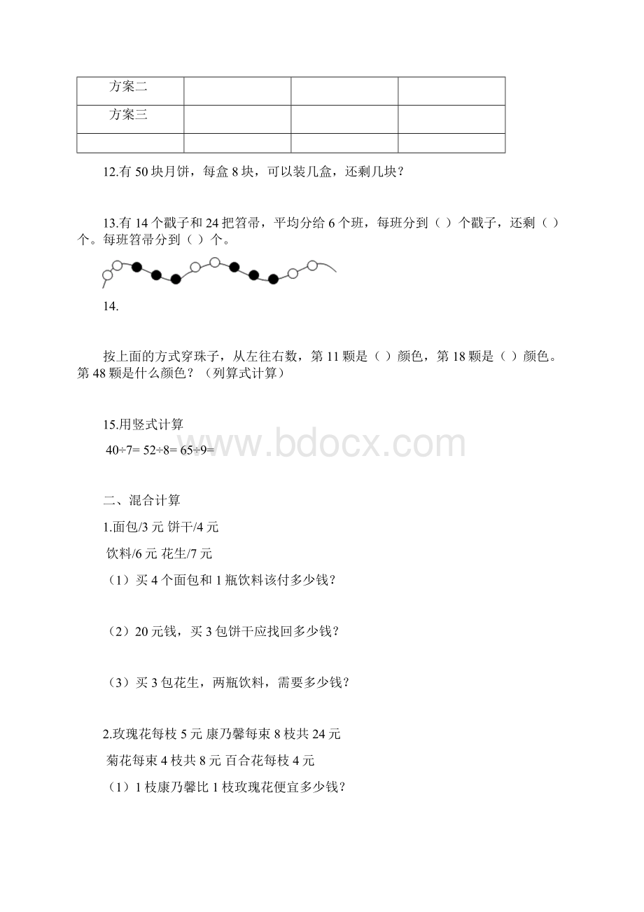 北师大版数学二年级下册期末复习题书中题.docx_第2页