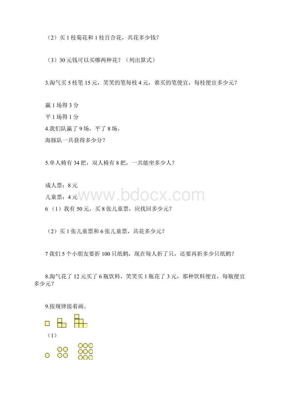 北师大版数学二年级下册期末复习题书中题文档格式.docx_第3页