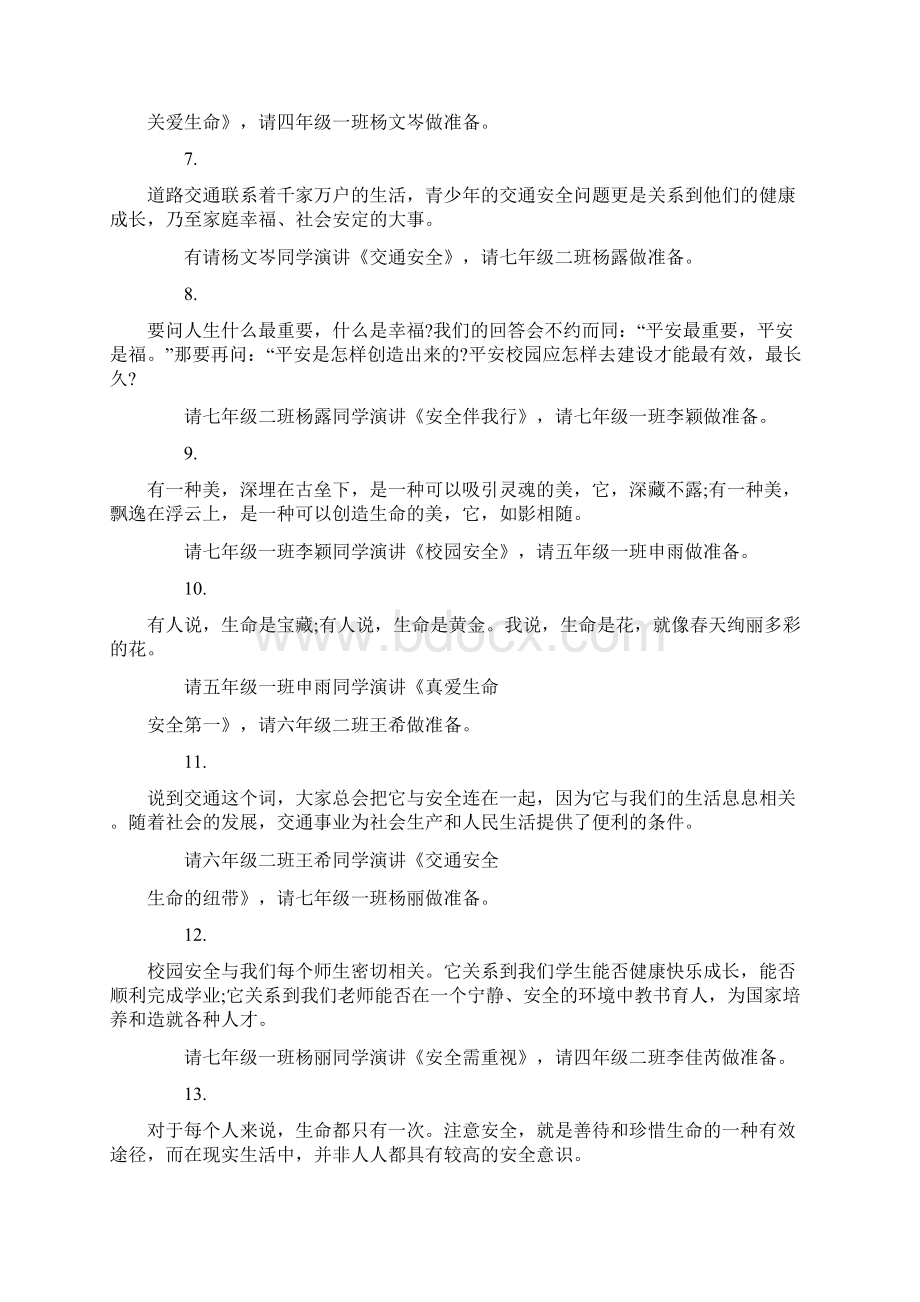 安全主题演讲比赛主持词doc.docx_第3页