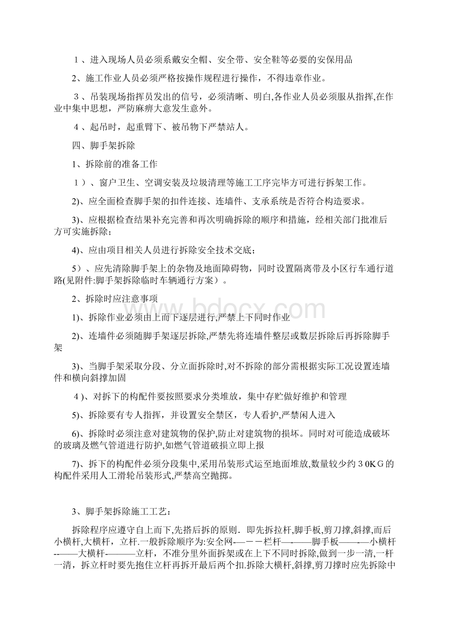 脚手架拆除施工方案终版Word文件下载.docx_第3页