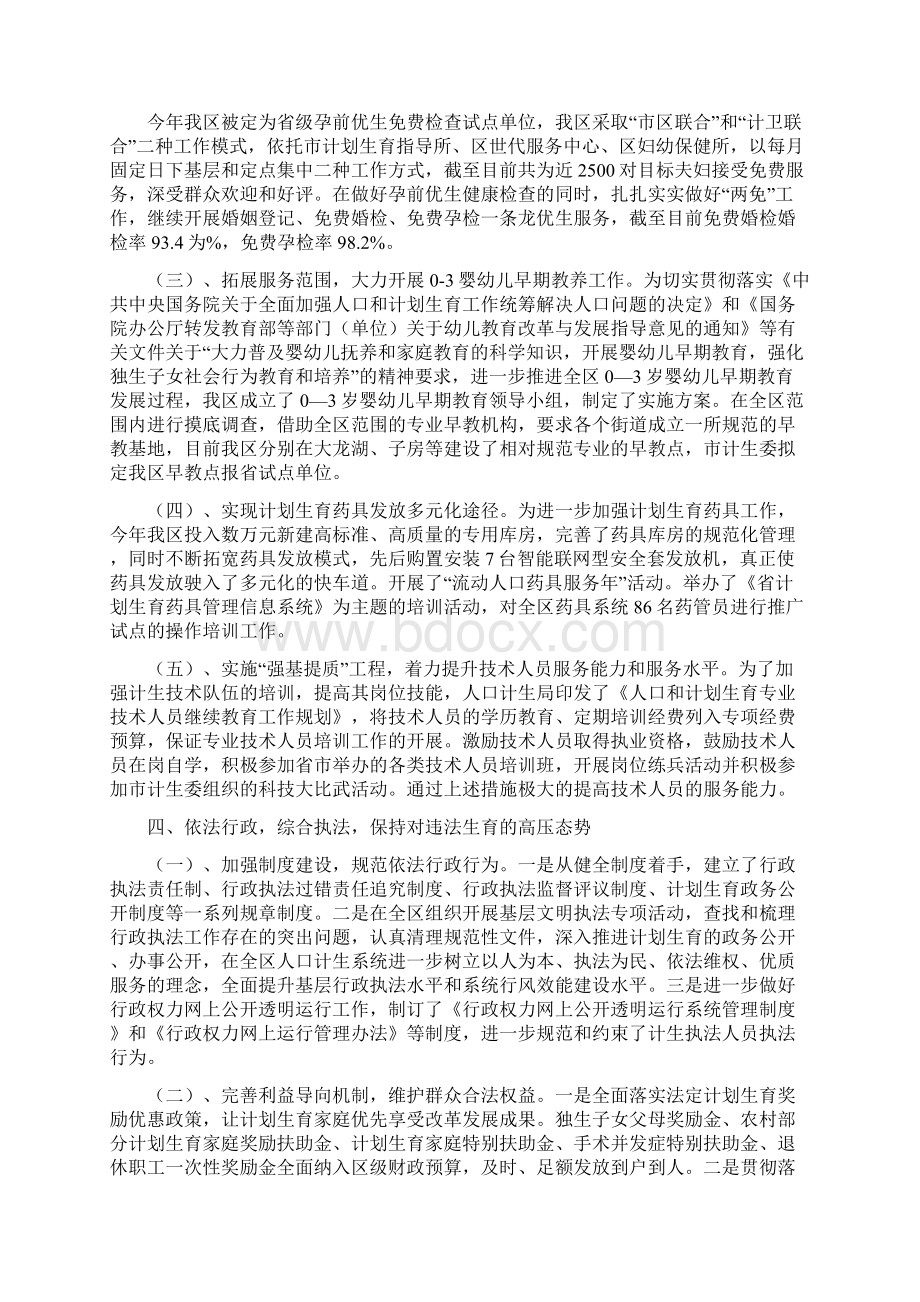 上年人口和计生工作总结及下年工作打算.docx_第3页