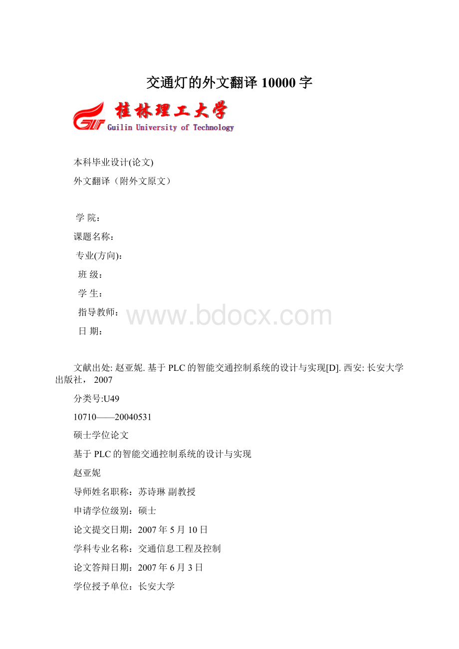 交通灯的外文翻译10000字.docx