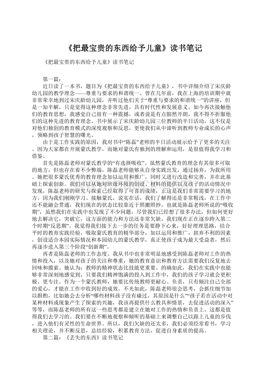 《把最宝贵的东西给予儿童》读书笔记Word文档下载推荐.docx